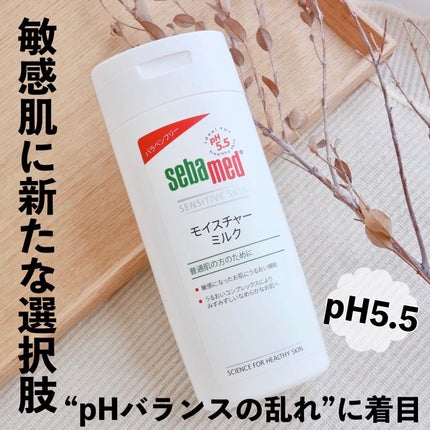 モイスチャーミルク/セバメド/乳液を使ったクチコミ(1枚目)