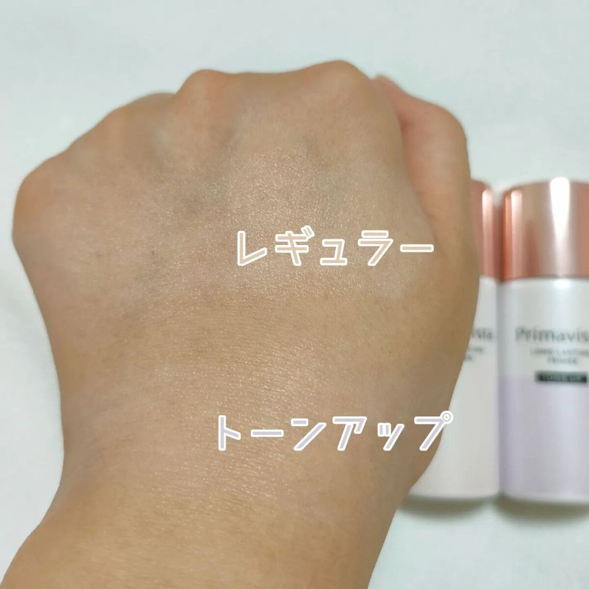 スキンプロテクトベース＜皮脂くずれ防止＞/プリマヴィスタ/化粧下地を使ったクチコミ（3枚目）