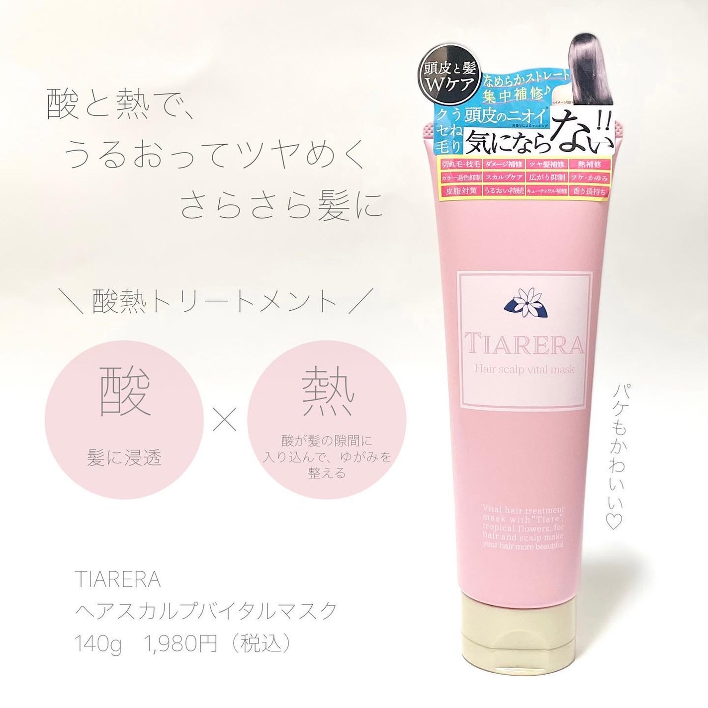 ヘアスカルプバイタルマスク/TIARERA/ヘアマスク・ヘアパックを使ったクチコミ(2枚目)