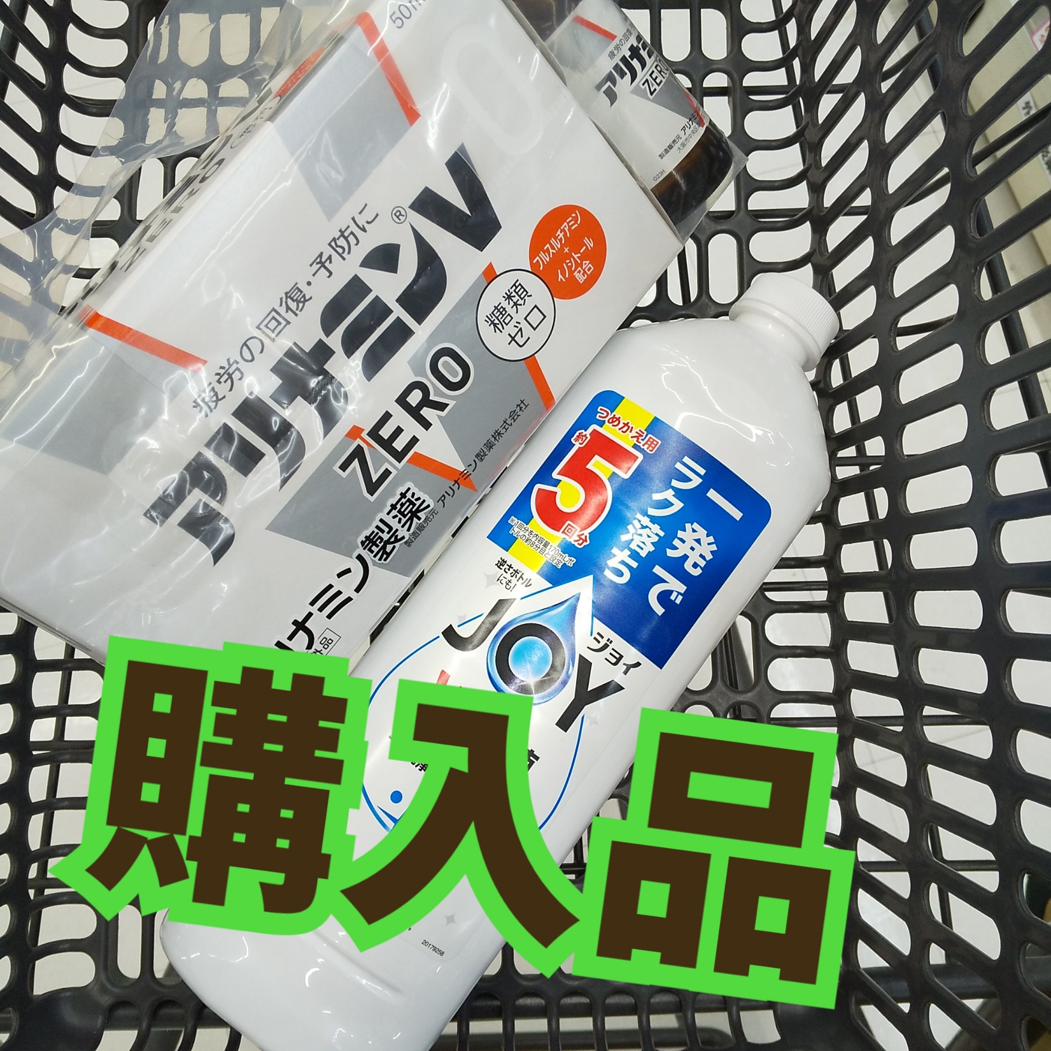 JOY  W抗菌/JOY/その他を使ったクチコミ（1枚目）