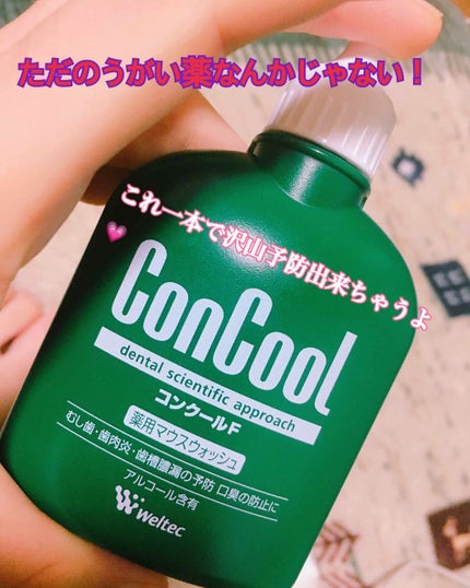 コンクールF/ウエルテック/マウスウォッシュ・スプレーを使ったクチコミ(1枚目)