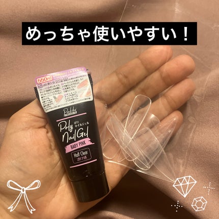 キャンドゥ parkikoi ポリジェルのクチコミ「キャンドゥのポリネイルジェルを購入してみました!
前に購入したセリアのジェルより硬さがあり、形.....」(1枚目)