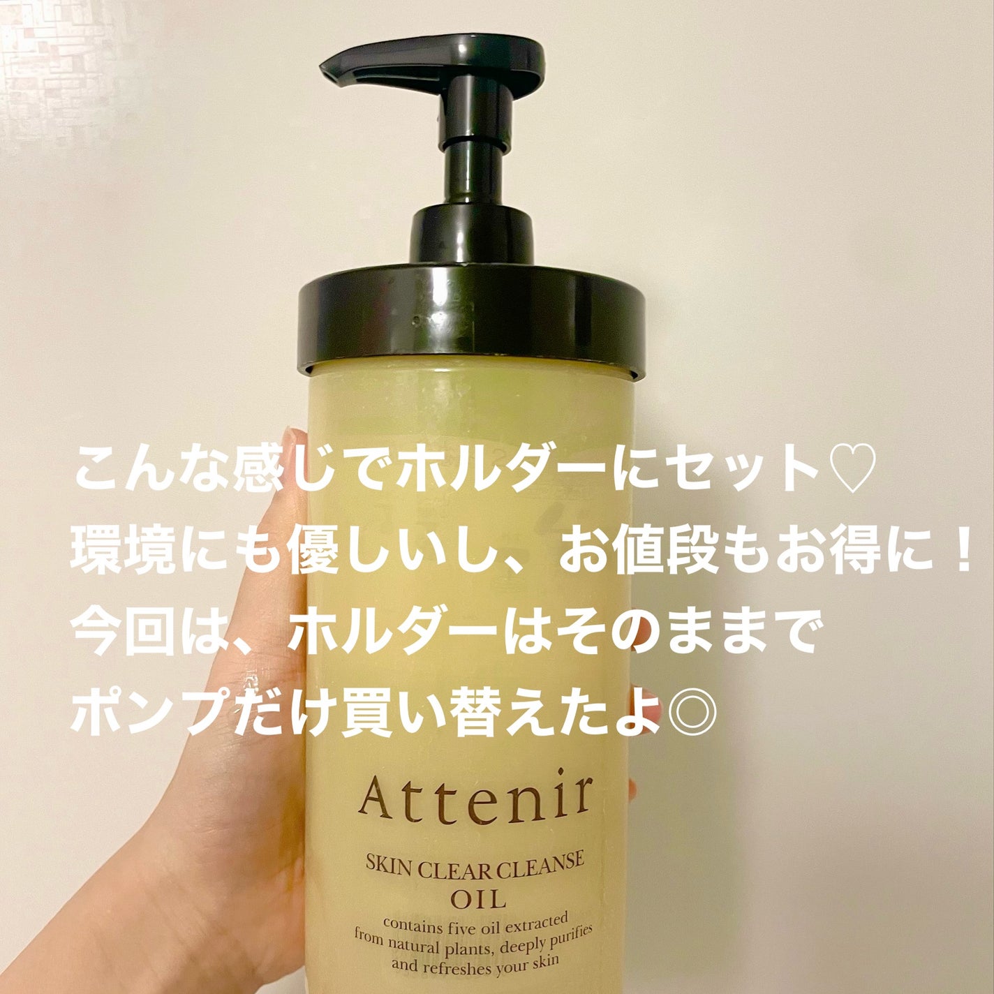 スキンクリア クレンズ オイル <アロマタイプ>/アテニア/オイルクレンジングを使ったクチコミ(2枚目)