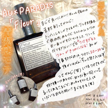 オードパルファム　#03 Fleur〔フルール〕 60ml/AUX PARADIS/香水(レディース)を使ったクチコミ（2枚目）