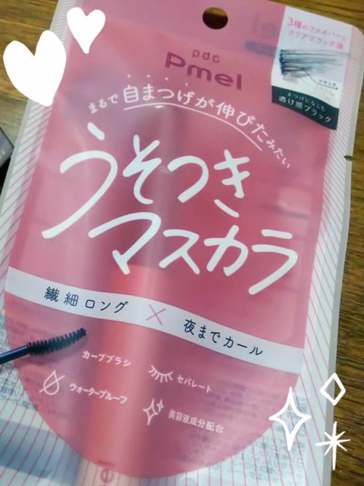 ピメル うそつきマスカラ/pdc/マスカラを使ったクチコミ（2枚目）