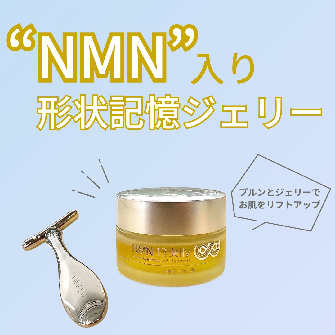 NMN 13 Jelly/YÓANDO/フェイスクリームを使ったクチコミ（1枚目）