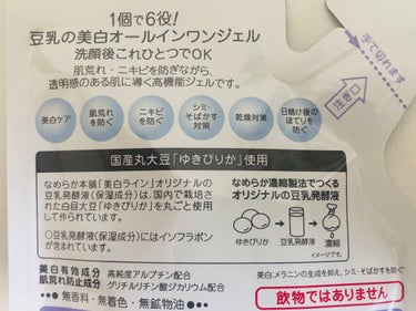 とろんと濃ジェル 薬用美白 N/なめらか本舗/オールインワン化粧品を使ったクチコミ（3枚目）