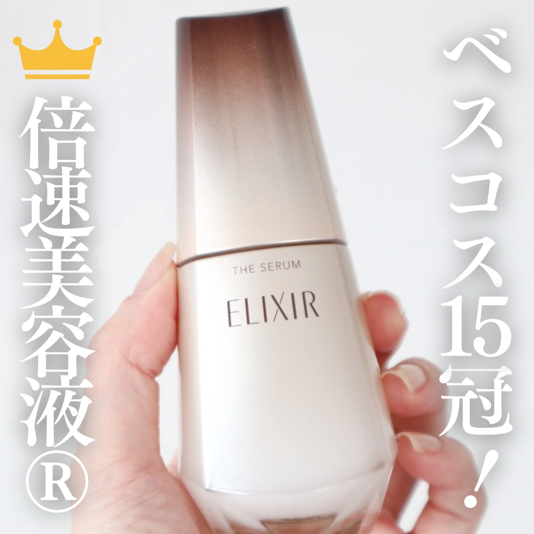 エリクシール　ザ セラム aa（医薬部外品）/エリクシール/美容液を使ったクチコミ（1枚目）