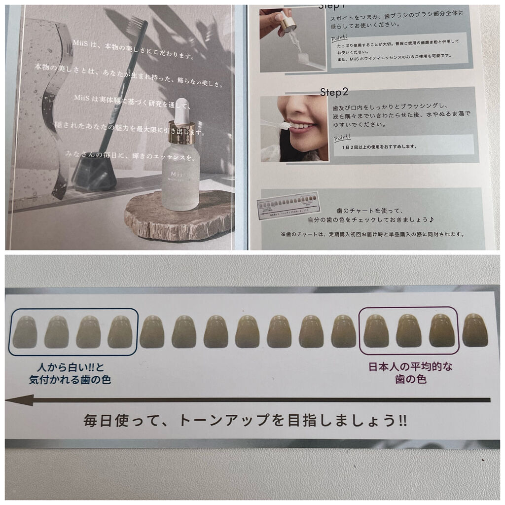 ホワイティエッセンス/MiiS/その他オーラルケアを使ったクチコミ（2枚目）