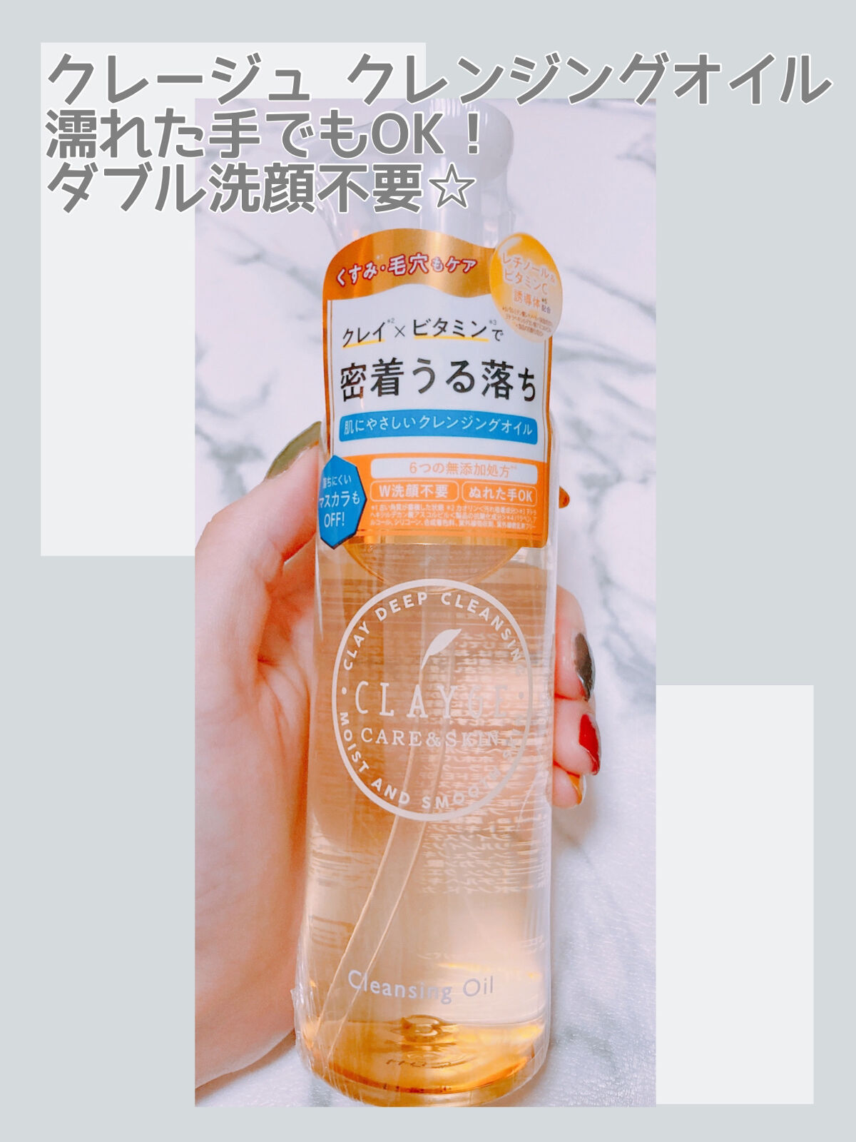 クレンジングオイル/CLAYGE/オイルクレンジングを使ったクチコミ（2枚目）