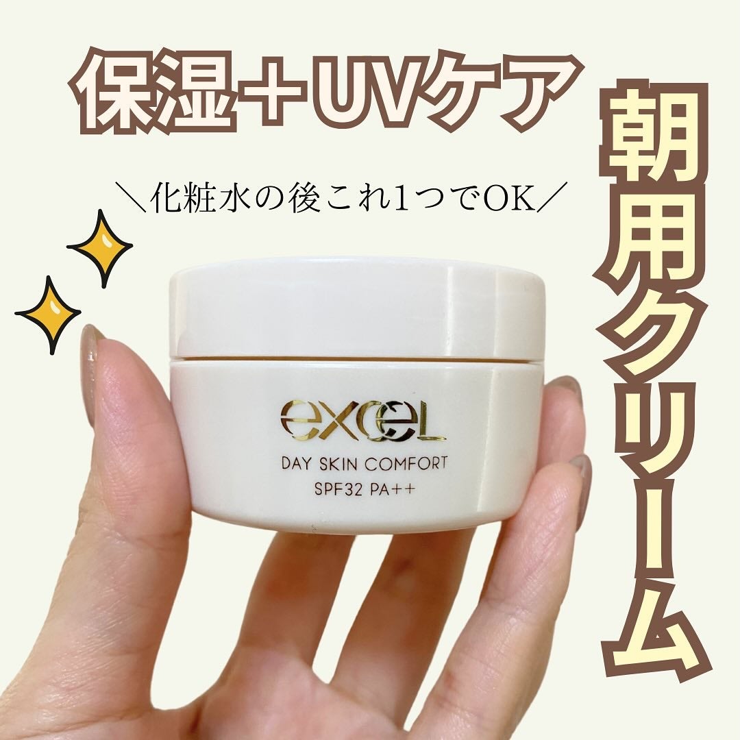 デイスキンコンフォート/excel/フェイスクリームを使ったクチコミ(1枚目)