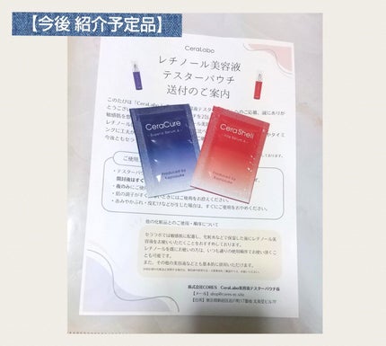 セラキュア エッセンス/CeraLabo/美容液を使ったクチコミ(1枚目)