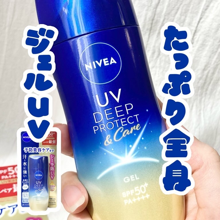 ニベアUV ディープ プロテクト＆ケア ジェル/ニベア/日焼け止めジェルを使ったクチコミ（1枚目）