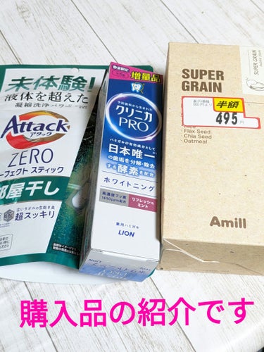 amill SUPER GRAIN Bubble Foamのクチコミ「今回は、ドラッグストア購入品の紹介です✨
泡洗顔は半額❗迷いなく購入しました🤣

アタックZE.....」（1枚目）