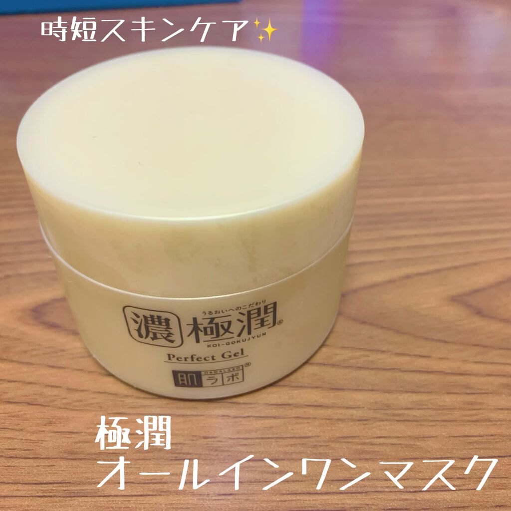 極潤 パーフェクトゲル/肌ラボ/オールインワン化粧品を使ったクチコミ(1枚目)