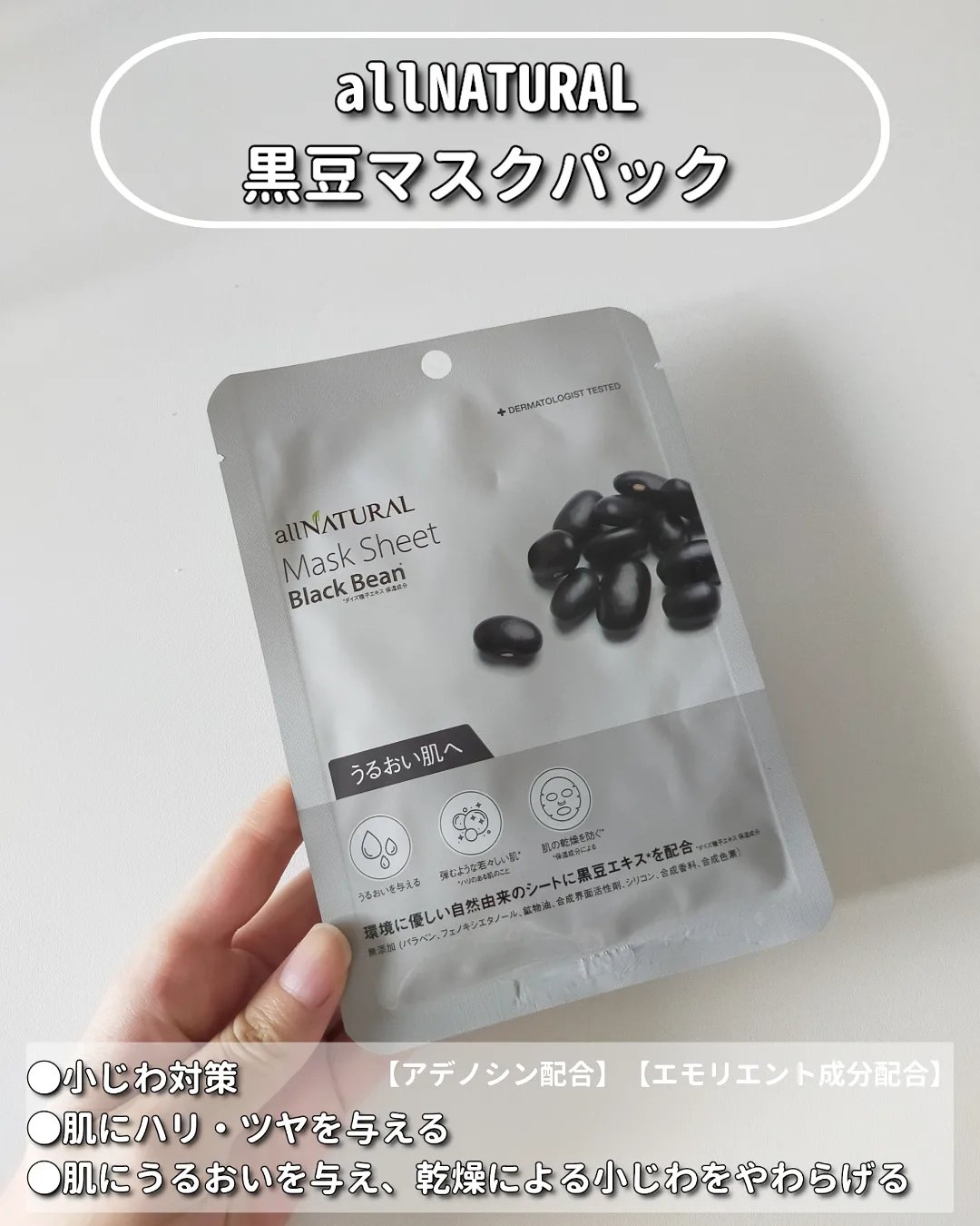 オールナチュラル マスクパックKM/allNATURAL/シートマスク・パックを使ったクチコミ（2枚目）