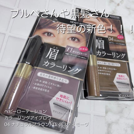 カラーリングアイブロウ/ヘビーローテーション/眉マスカラを使ったクチコミ(1枚目)