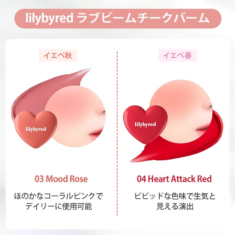 ラヴ ビーム チークバーム/lilybyred/ジェル・クリームチークを使ったクチコミ(4枚目)