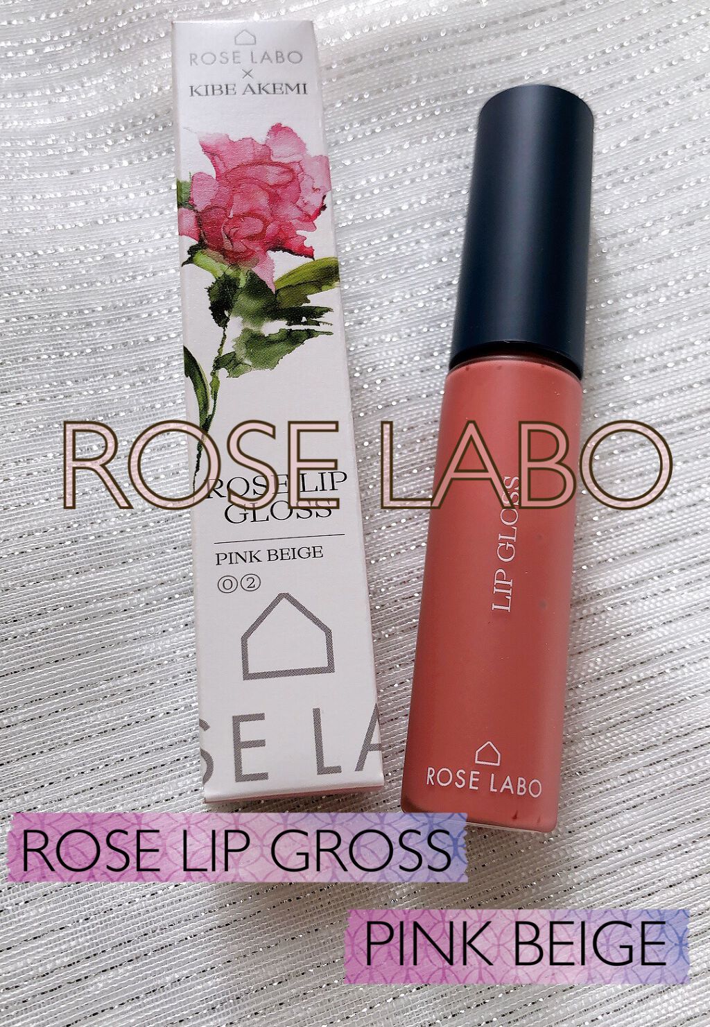 ローズリップグロス/ROSE LABO/リップグロスを使ったクチコミ（1枚目）