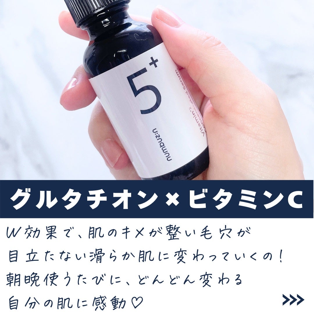 5番 白玉グルタチオンC美容液/numbuzin/美容液を使ったクチコミ(3枚目)