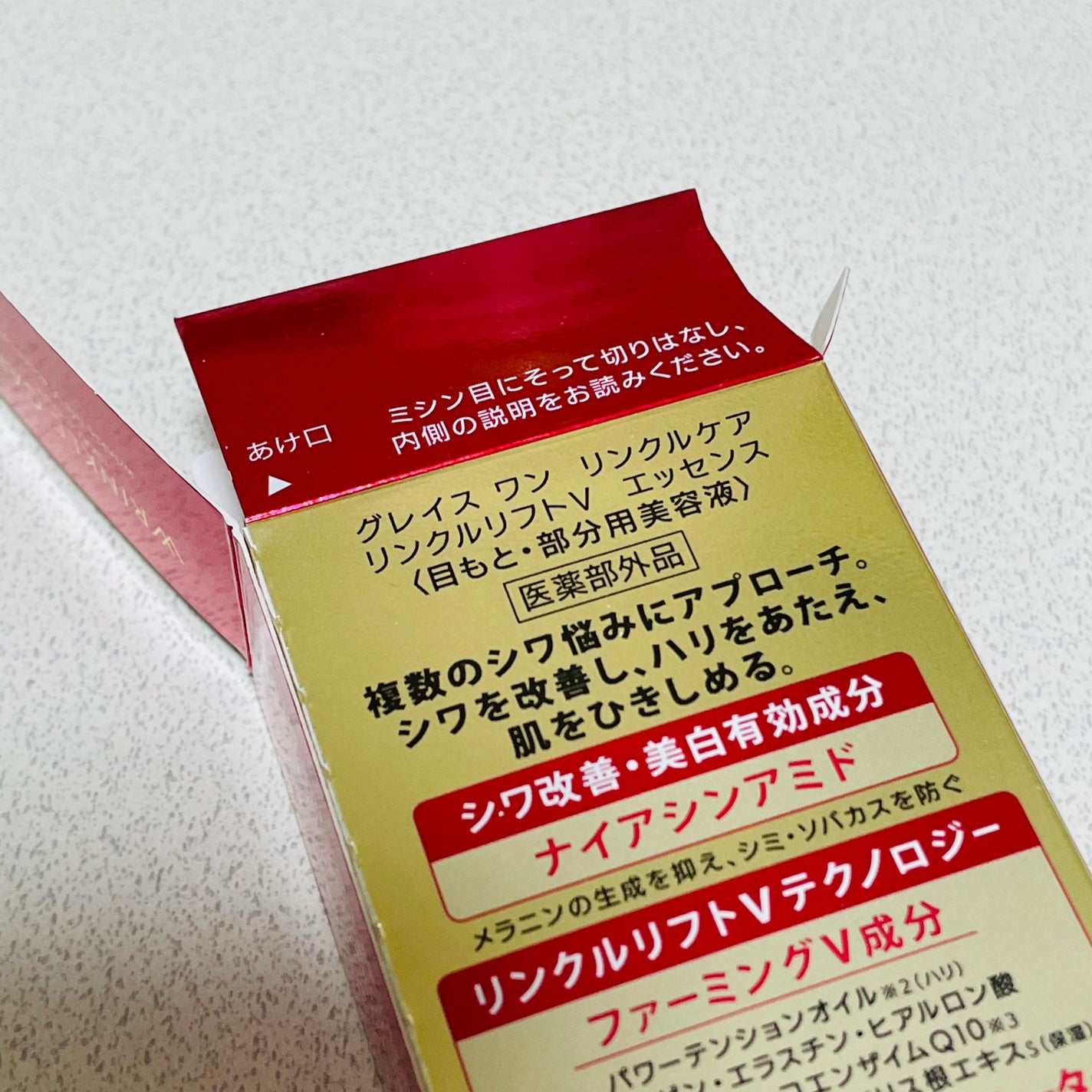 グレイス ワン リンクルケア リンクルリフトV エッセンス/グレイスワン/美容液を使ったクチコミ(6枚目)