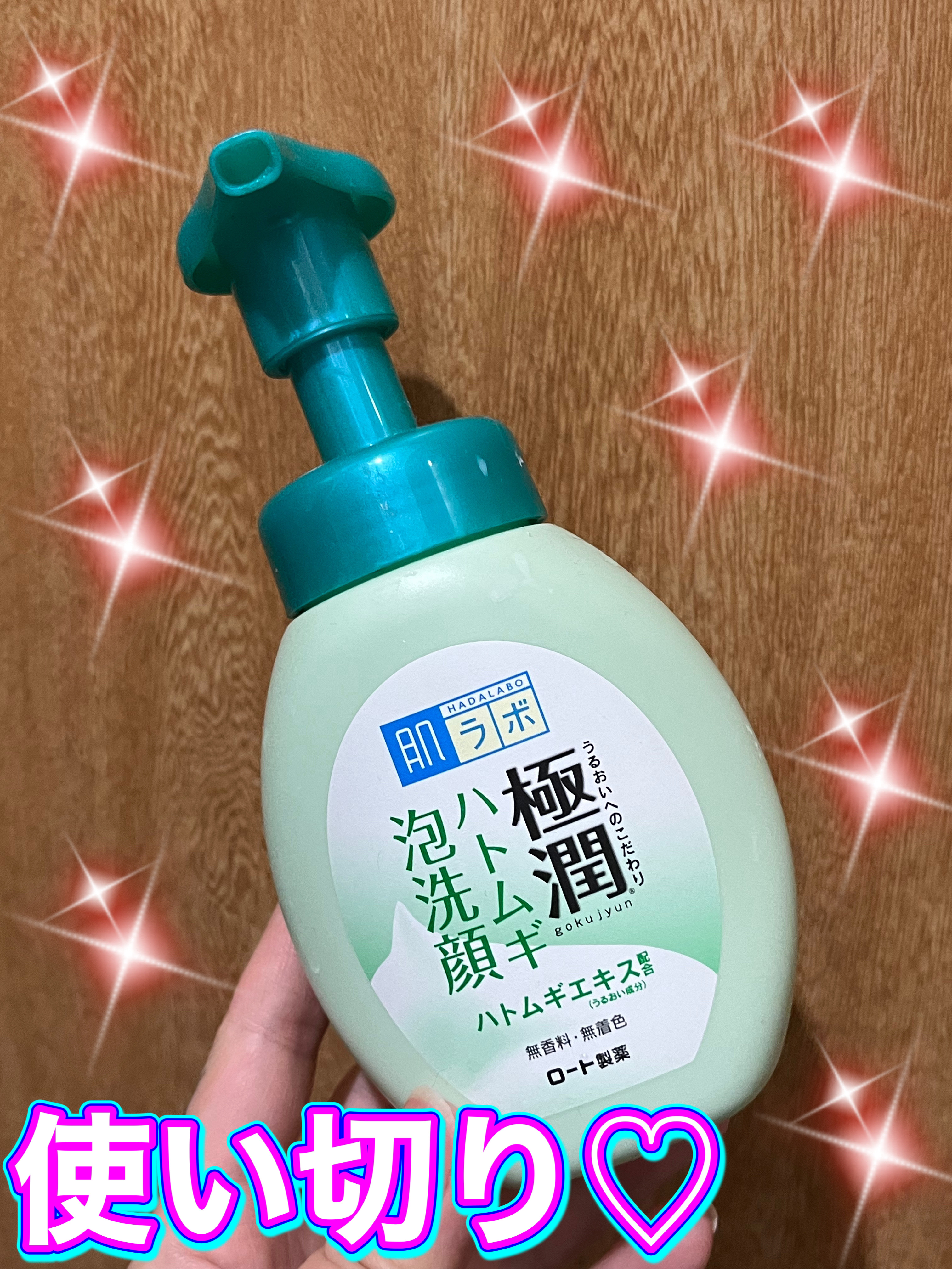 極潤 ハトムギ泡洗顔/肌ラボ/泡洗顔を使ったクチコミ（1枚目）