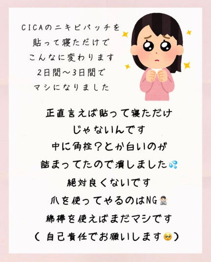 プロCICA クリアスポットパッチ/VT/その他スキンケアを使ったクチコミ(4枚目)