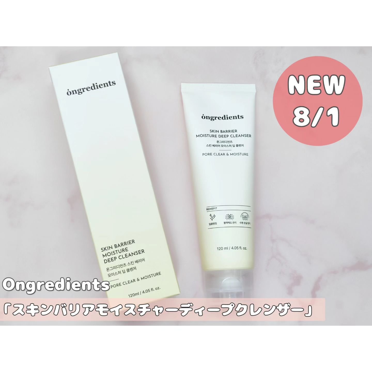 スキンバリアモイスチャーディープクレンザー /Ongredients/洗顔フォームを使ったクチコミ（1枚目）