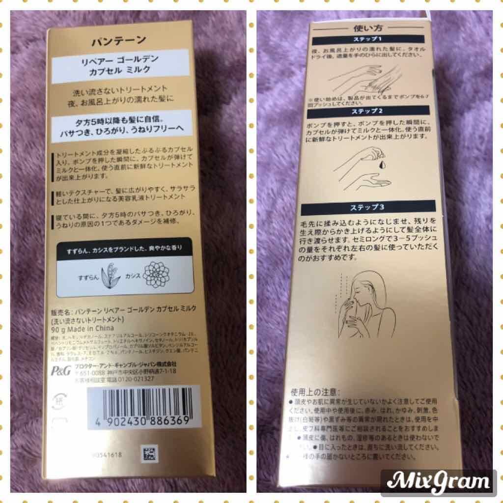 リペアー ゴールデン カプセル ミルク/パンテーン/ヘアミルクを使ったクチコミ(3枚目)