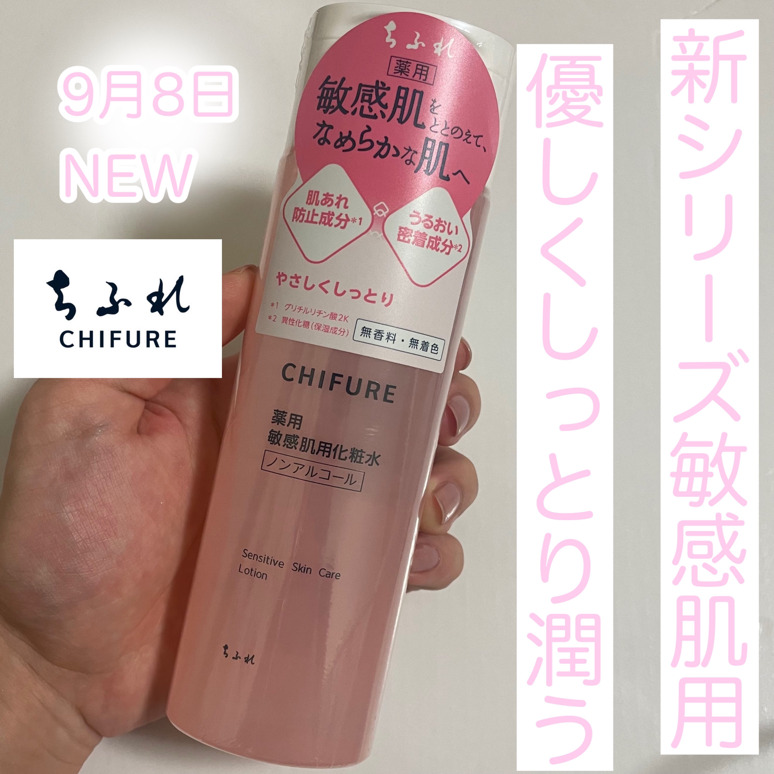 敏感肌用化粧水/ちふれ/化粧水を使ったクチコミ（1枚目）