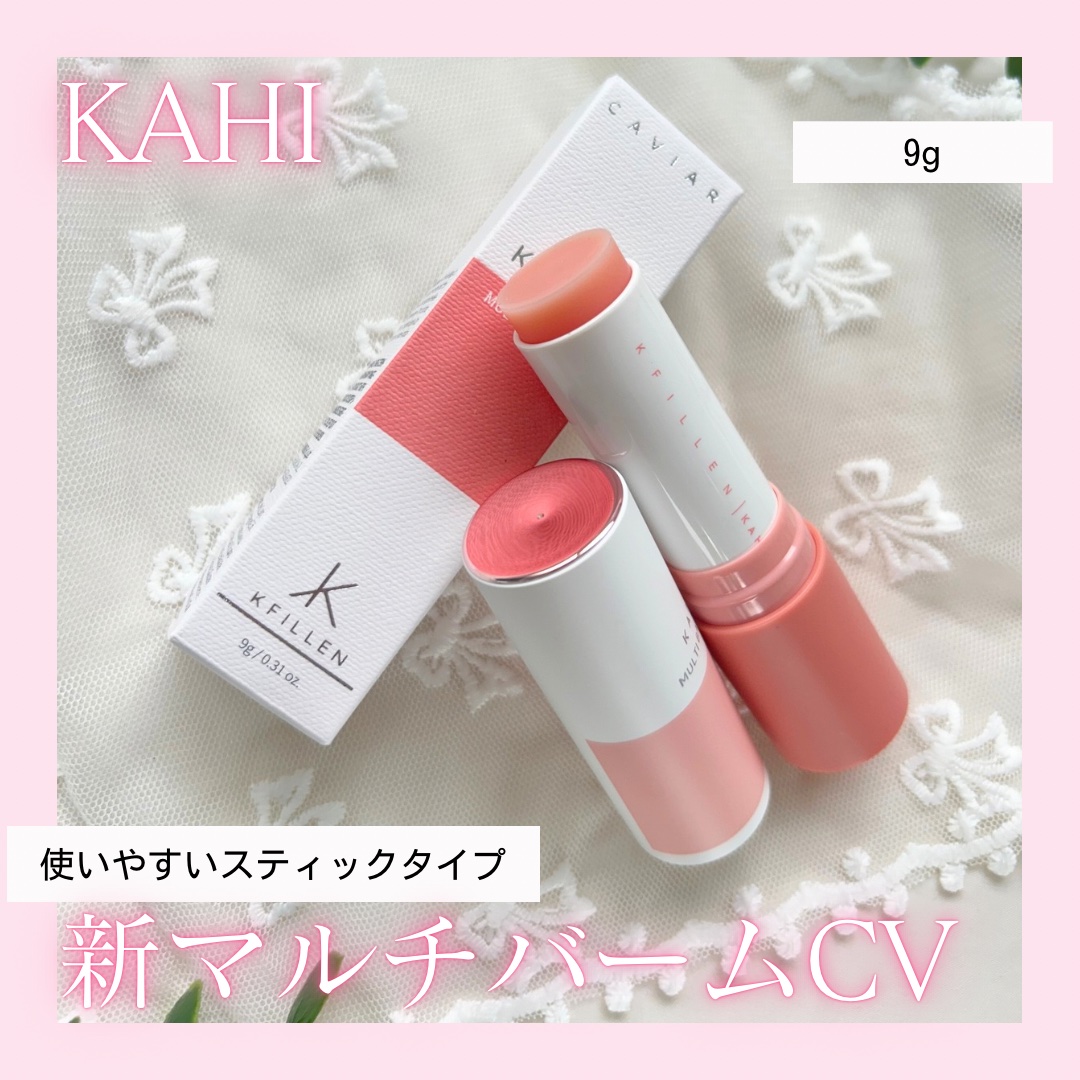 マルチバームCV/KAHI/フェイスバームを使ったクチコミ（2枚目）