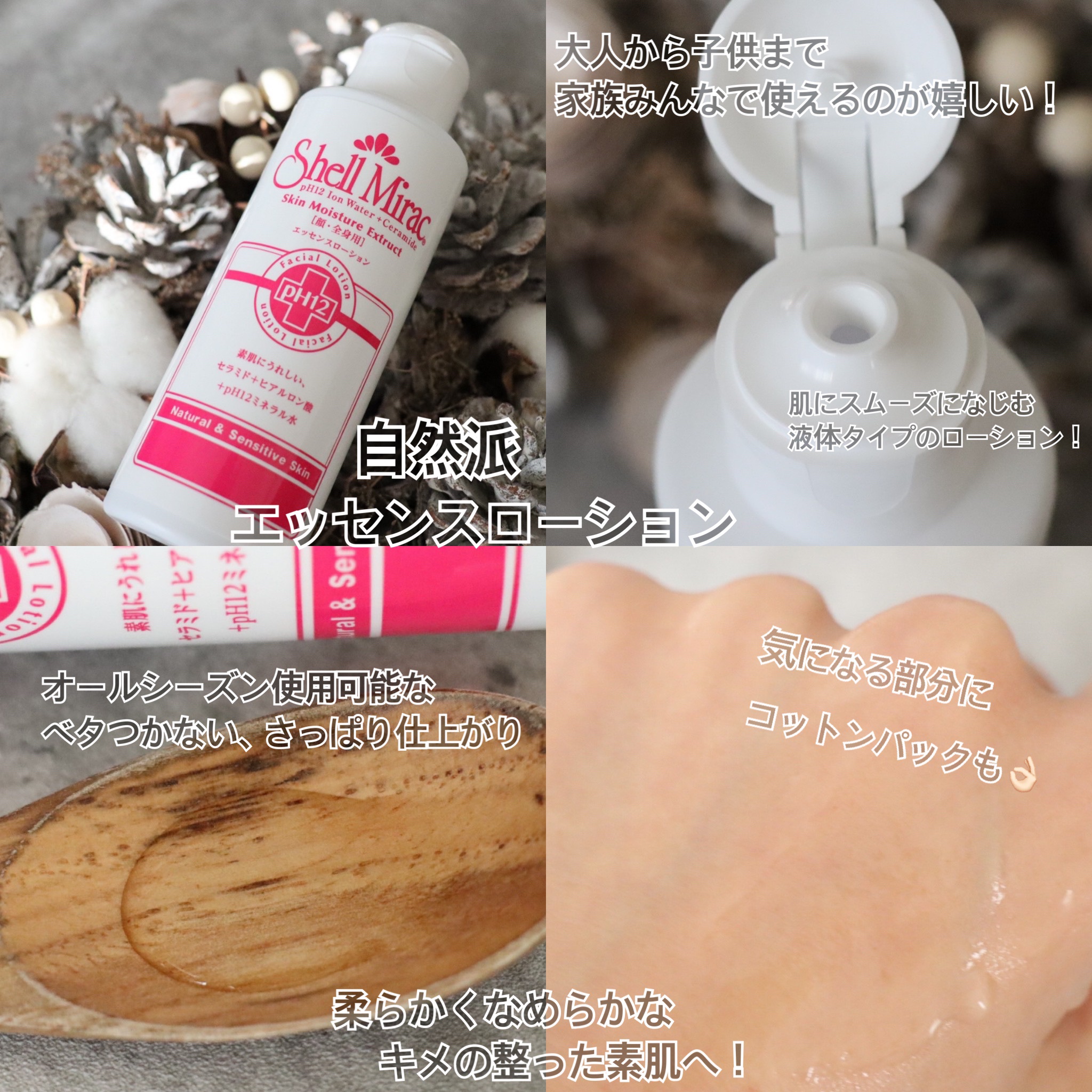 エッセンスローション/シェルミラック/化粧水を使ったクチコミ（2枚目）