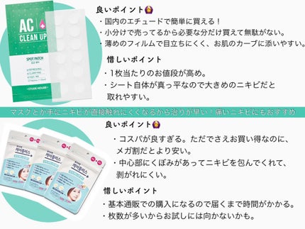 ACC パッチ/ETUDE/シートマスク・パックを使ったクチコミ(4枚目)