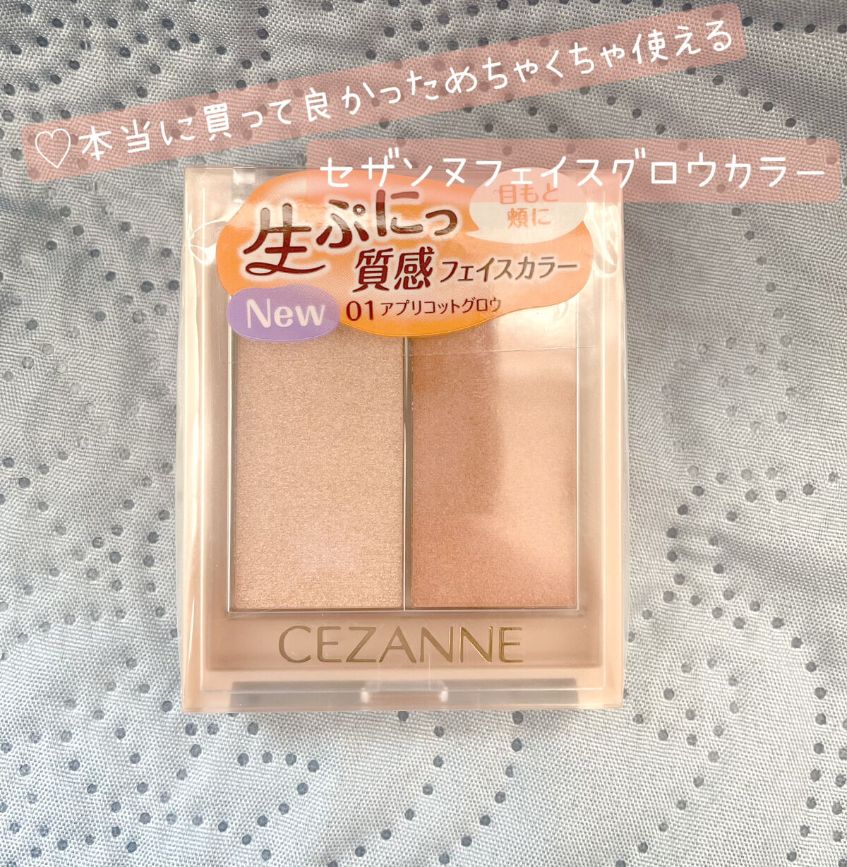 フェイスグロウカラー/CEZANNE/クリームハイライトを使ったクチコミ（1枚目）