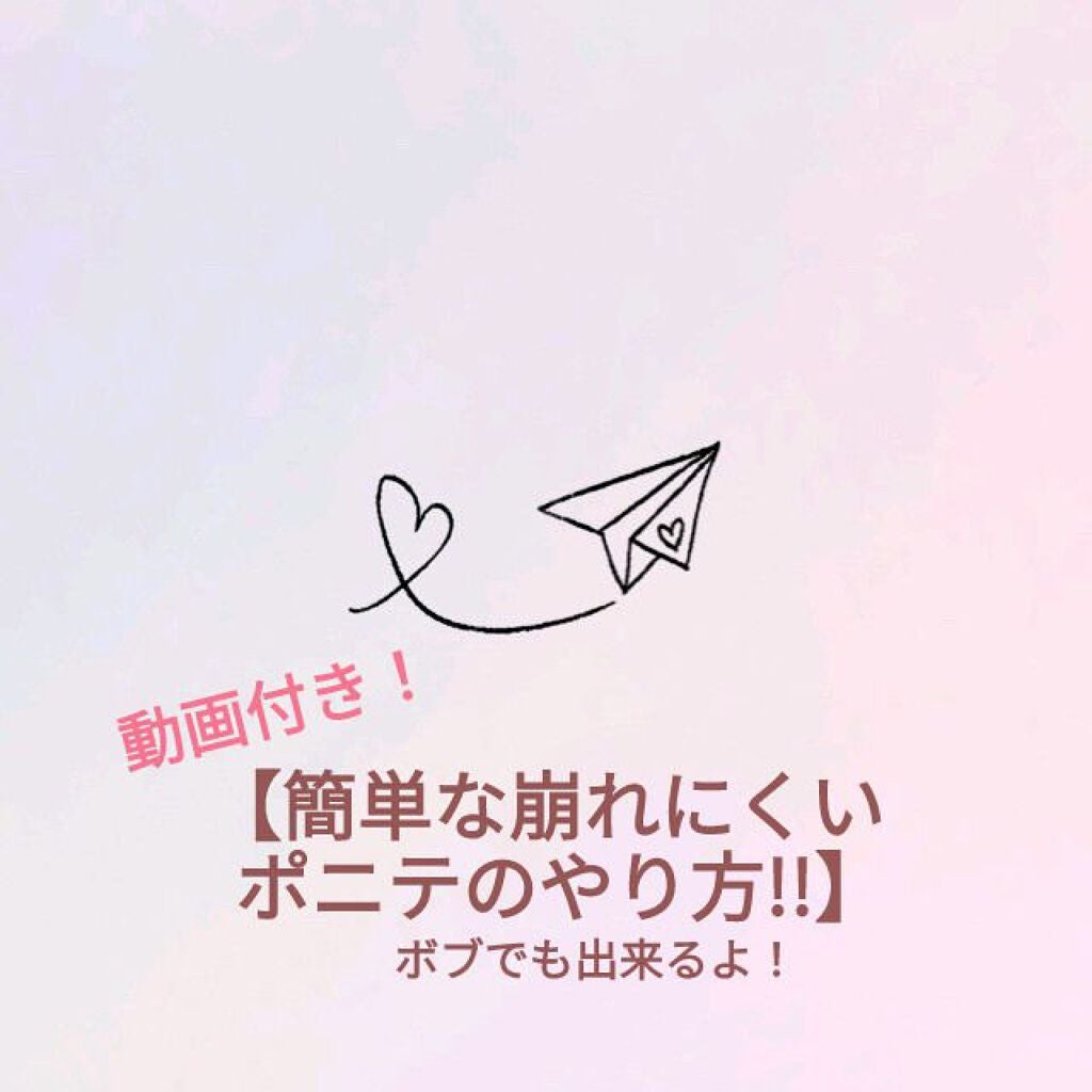 ピーチ姫(元はお🍓🤍🍑 on LIPS 「【簡単な崩れにくいポニテのやり方!!】こんにちわんわん!ピーチ..」(1枚目)