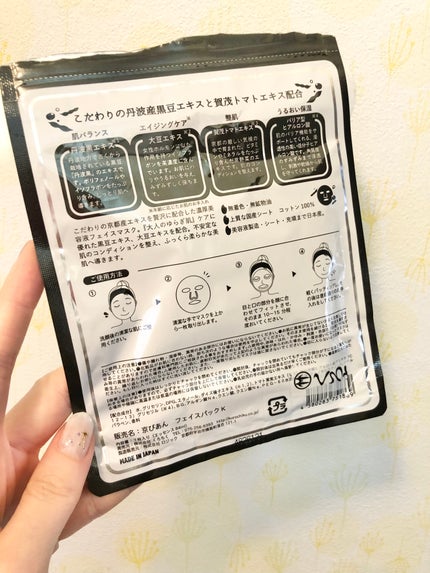 京びあん フェイスパック/くろちく/シートマスク・パックを使ったクチコミ(2枚目)