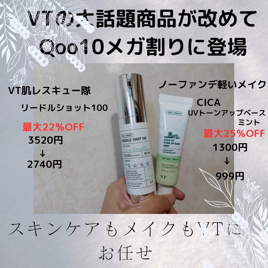 リードルショット100/VT/美容液を使ったクチコミ（1枚目）