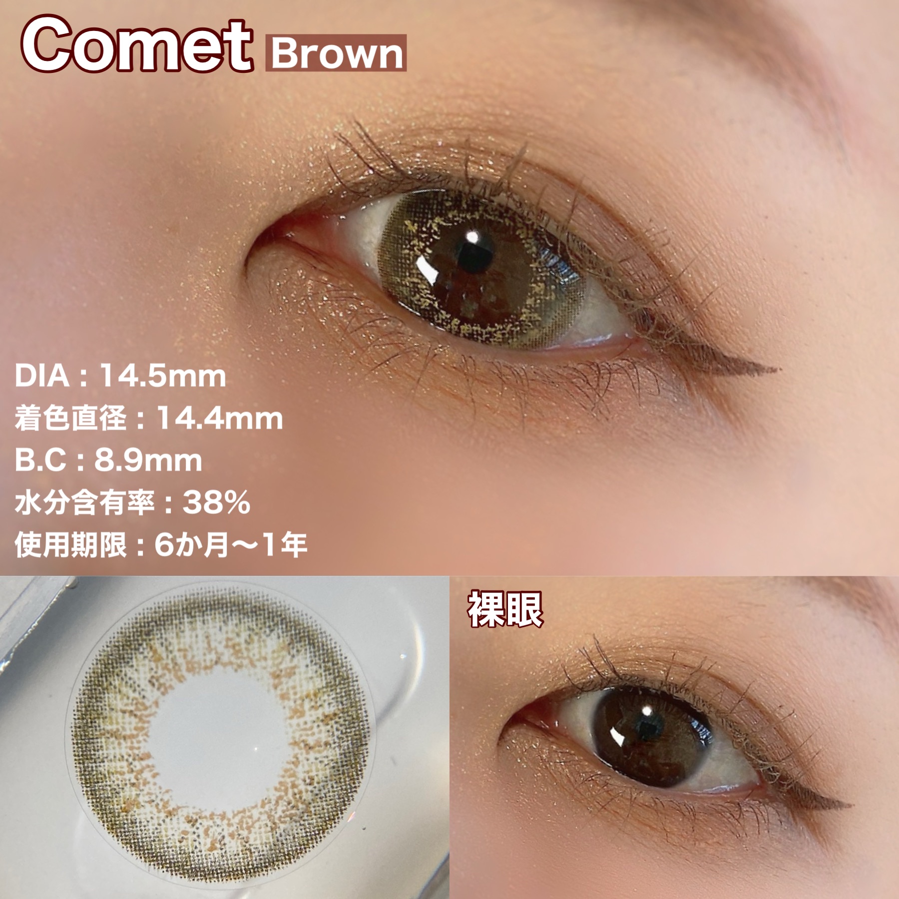 Comet(コメット)/カラコンムーン/１ヶ月（１MONTH）カラコンを使ったクチコミ（2枚目）