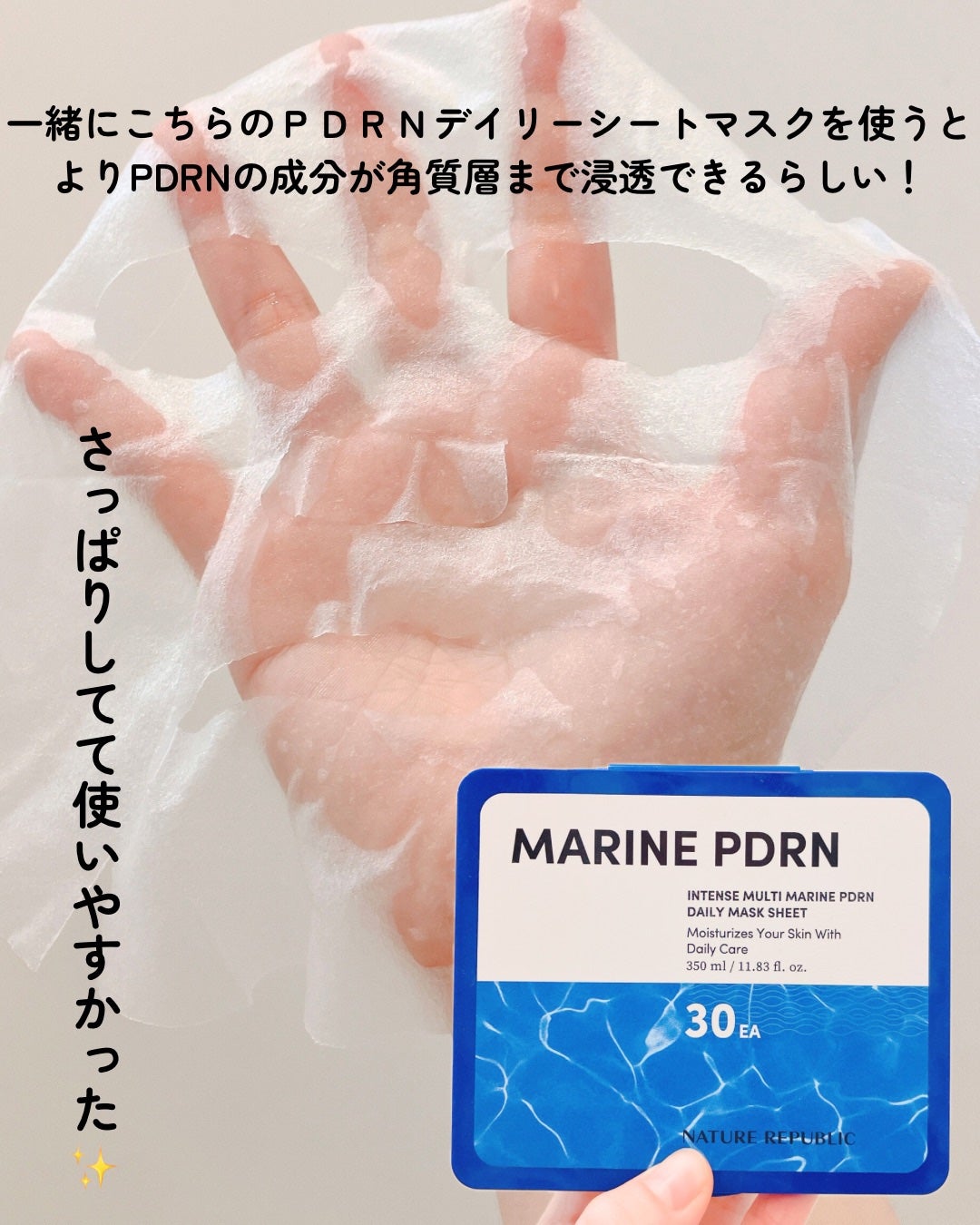 マリンPDRNデイリーシートマスク/ネイチャーリパブリック/シートマスク・パックを使ったクチコミ(5枚目)