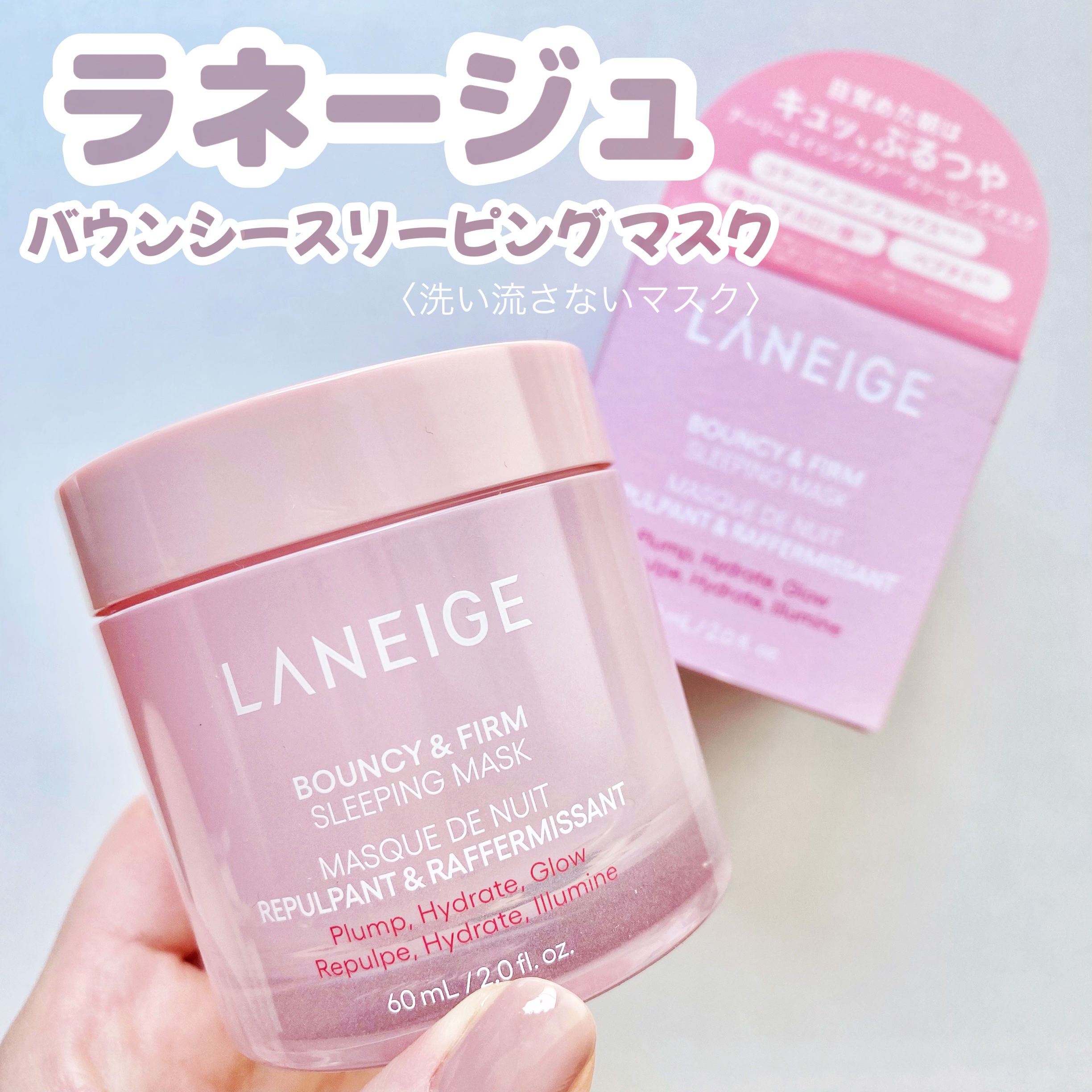 バウンシースリーピングマスク/LANEIGE/フェイスクリームを使ったクチコミ（1枚目）