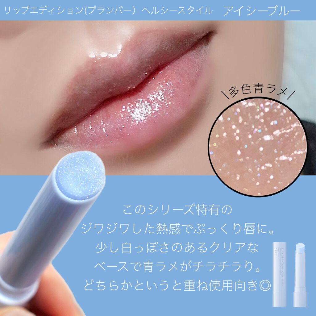 エテュセ リップエディション(プランパー)リッチスタイル/ヘルシースタイル/ettusais/リップケアを使ったクチコミ(2枚目)