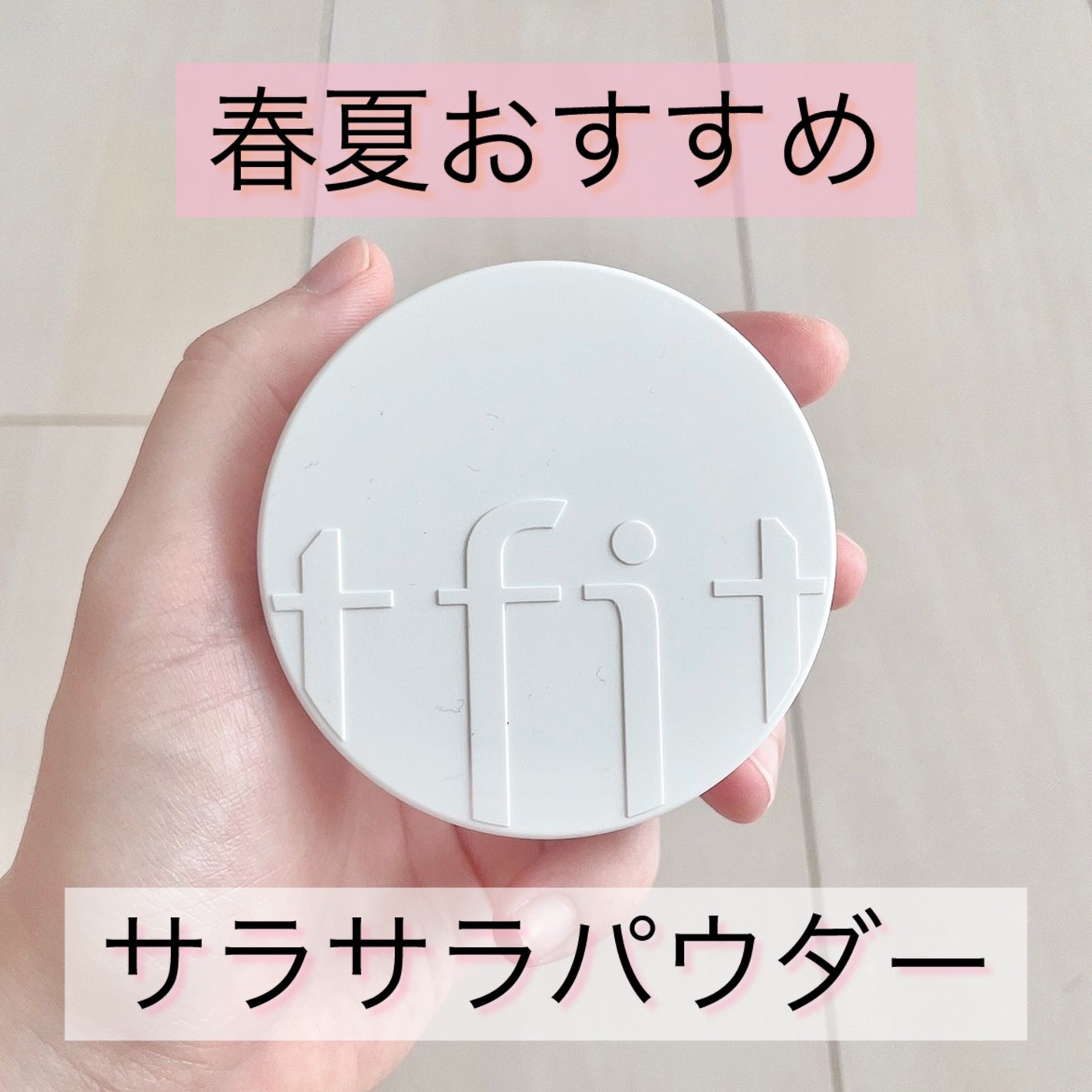 トランスルーセントセットフィニッシングパウダー/TFIT/ルースパウダーを使ったクチコミ(1枚目)