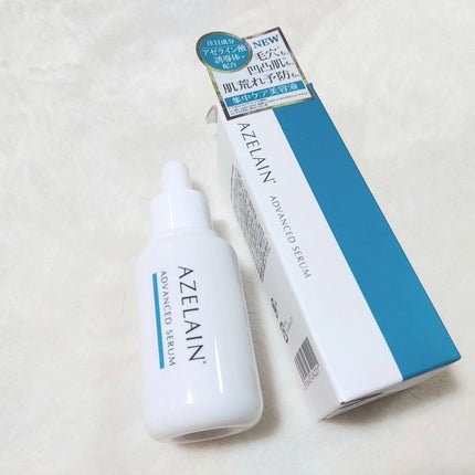 AZLAIN 美容液 AZアドバンスドセラム/AZELAIN/美容液を使ったクチコミ(4枚目)