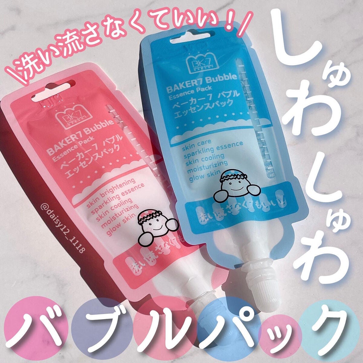 マジックバブルエッセンスパックMINI/BAKER7/シートマスク・パックを使ったクチコミ(1枚目)