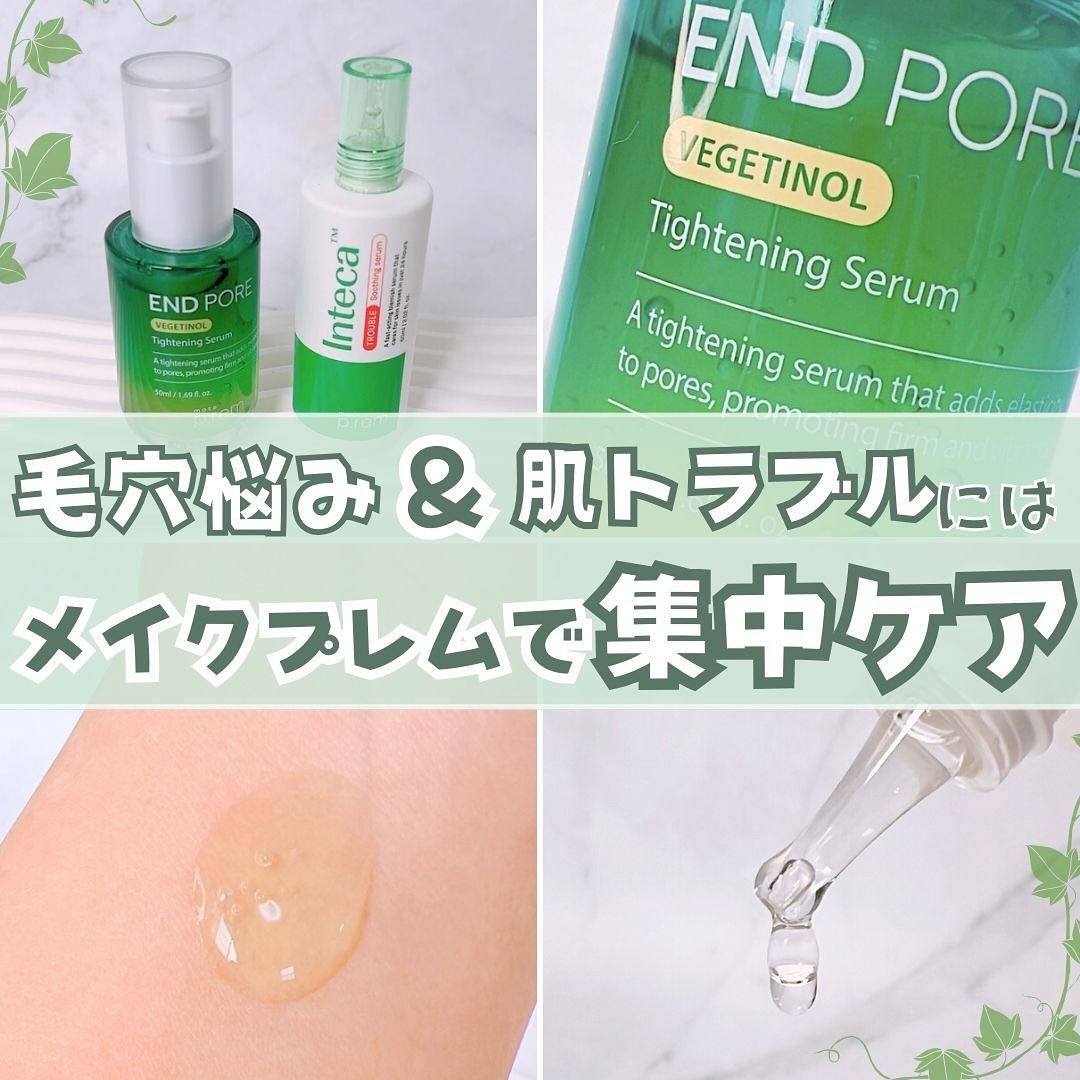 インテカTSセラム/make prem/美容液を使ったクチコミ（1枚目）