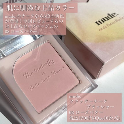 フラッターブラッシャー/mude/パウダーチークを使ったクチコミ(2枚目)