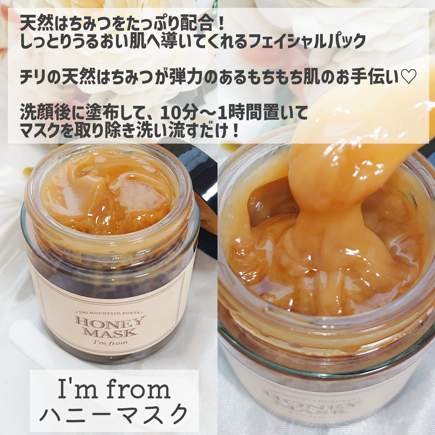 ハニーマスク/I'm from/洗い流すパック・マスクを使ったクチコミ(2枚目)