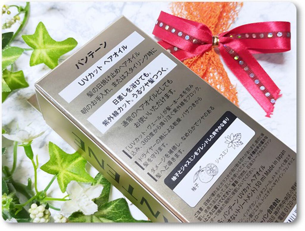 UVカット ヘアオイル/パンテーン/ヘアオイルを使ったクチコミ（1枚目）