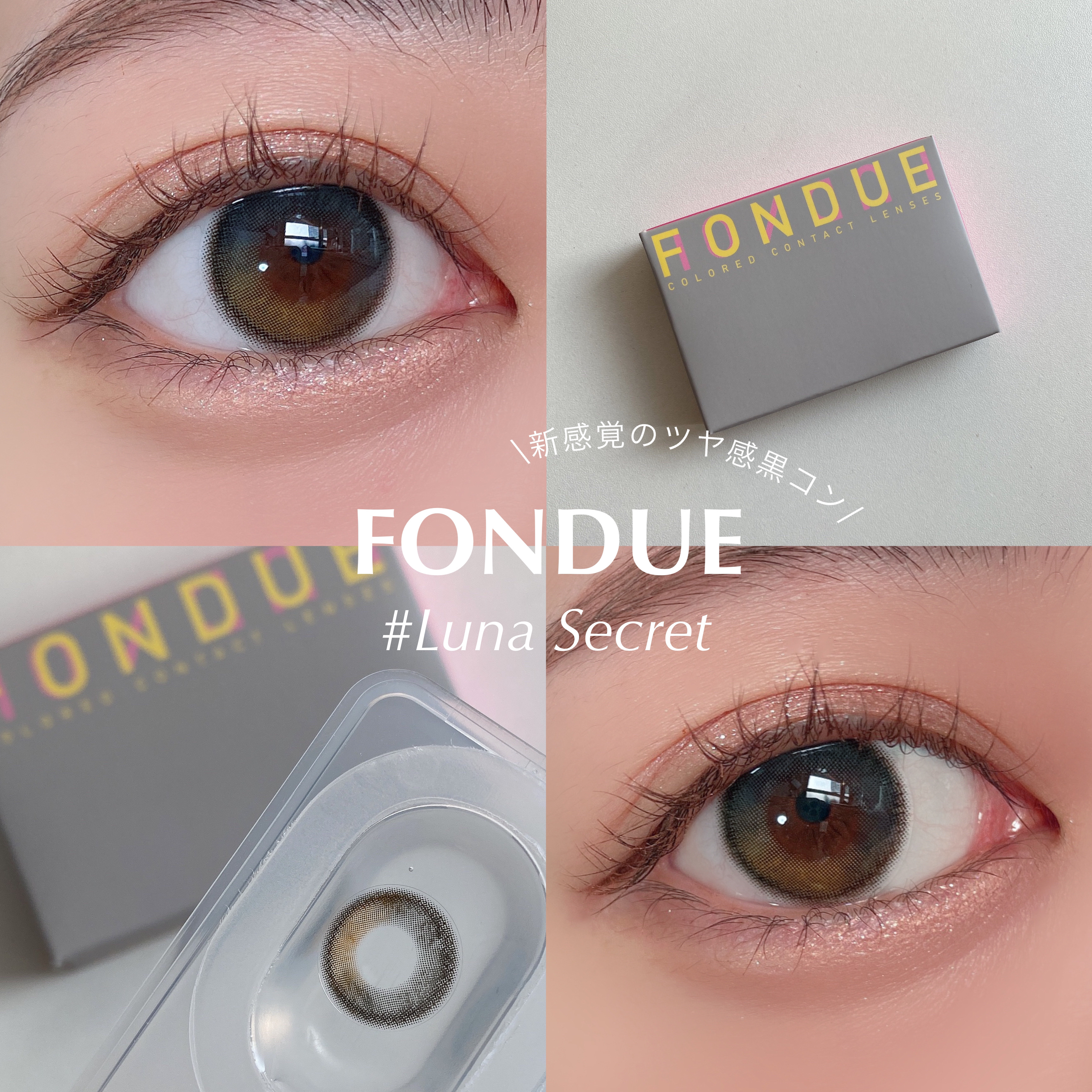 FONDUE/FONDUE（フォンデュ）/カラーコンタクトレンズを使ったクチコミ（1枚目）