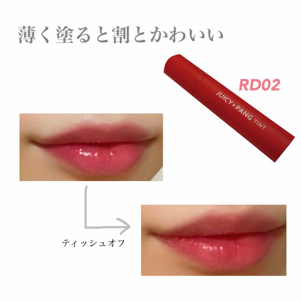 アピュー ジューシーパン ティント/A’pieu/リップティントを使ったクチコミ（2枚目）